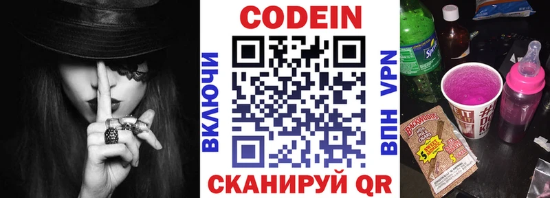 Codein напиток Lean (лин)  Георгиевск 